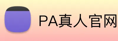 PA真人官网 Logo